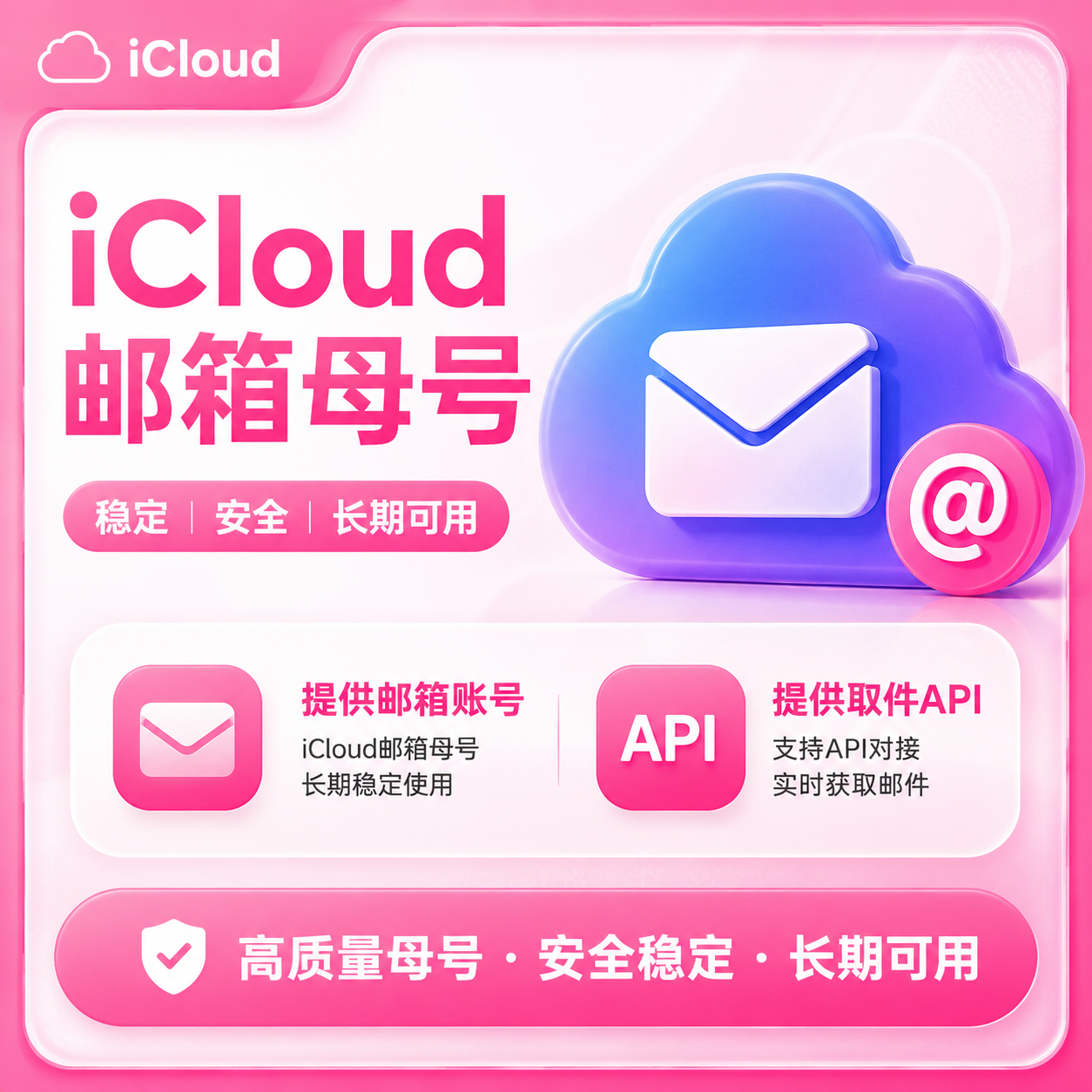 iCloud邮箱母号缩略图