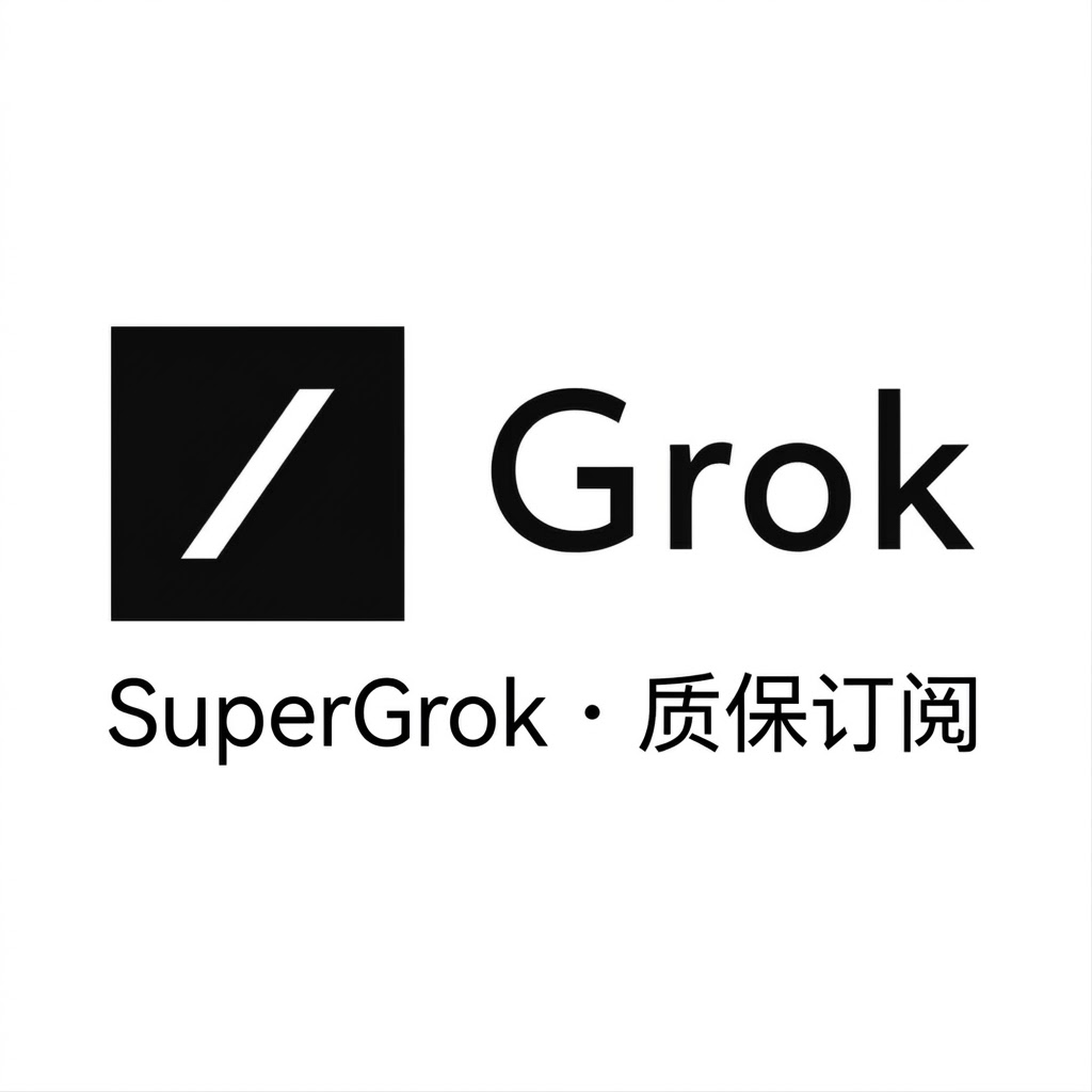 SuperGROK 满血标准版 / 全程质保/ 支持GROK Bot/ 支持Imagine画图与CLI商品图片