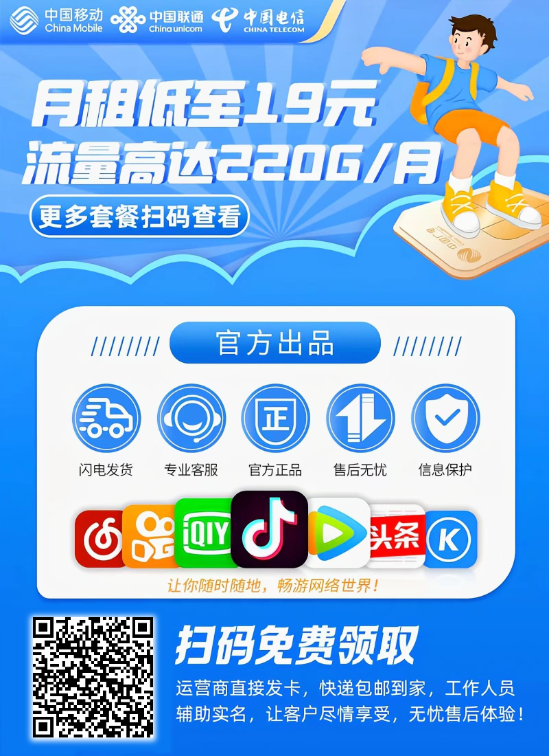 性价比电话卡