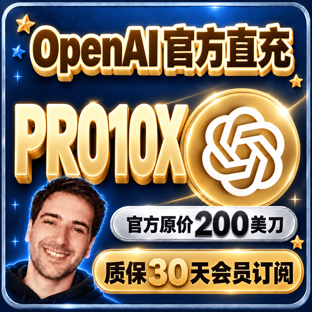 🧾可开票🔥（质保30天官方直充）Pro10X OpenAI 200美刀会员商品图片