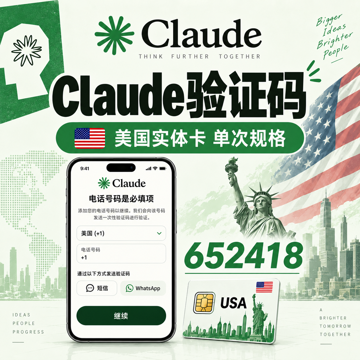 🔥热销【智选系列】-单次Claude验证码 Claude收码 Anthropic Claude验证码 短信接马商品图片