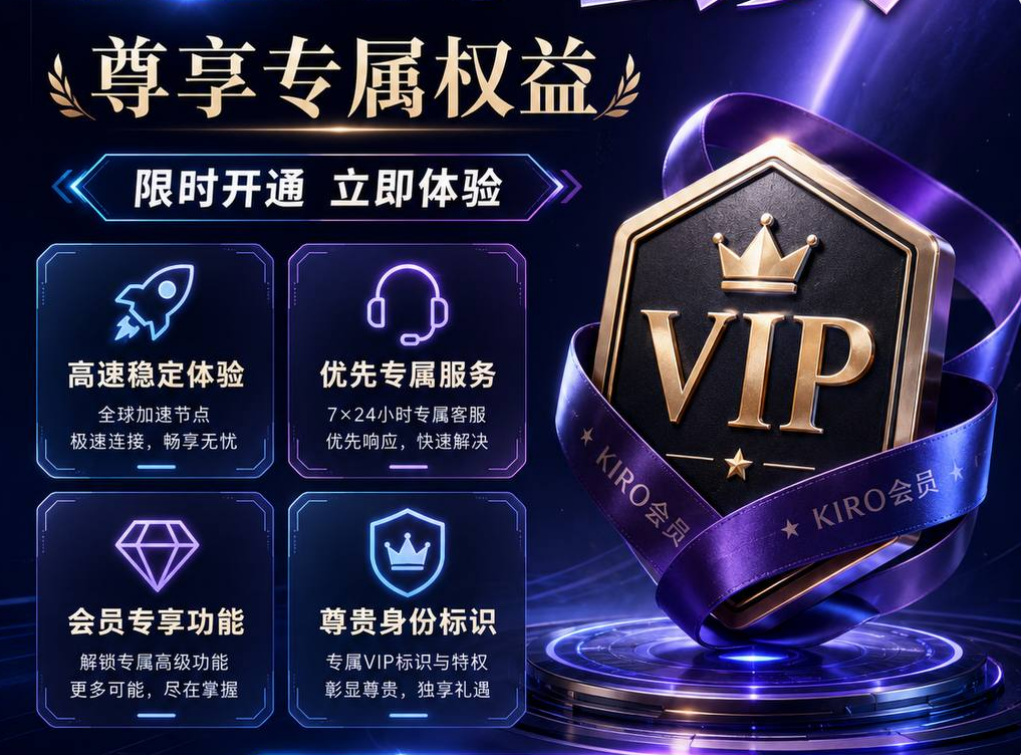 kiro pro成品 1000积分低价狂欢商品图片
