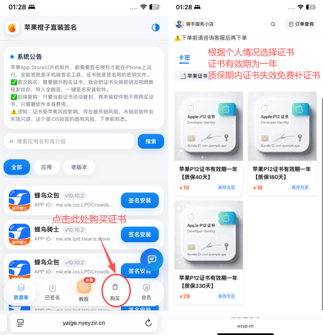 证书购买教程.png