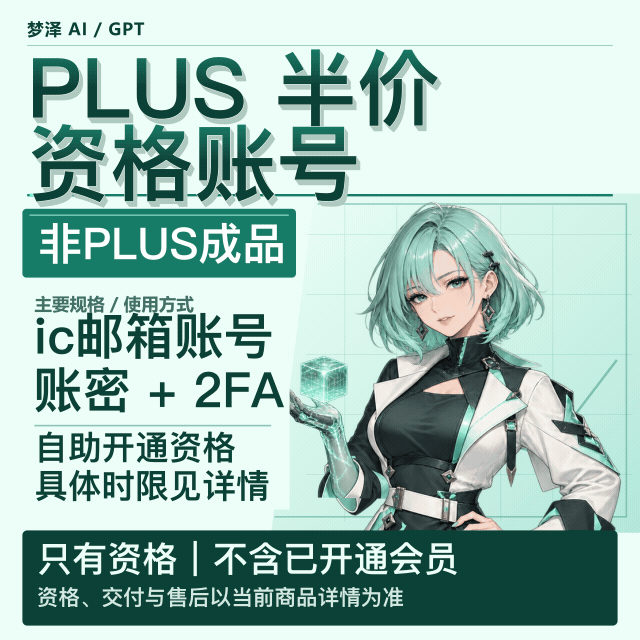 ic邮箱 半价资格号 单月 两月 三月 注意只是资格不是成品商品图片