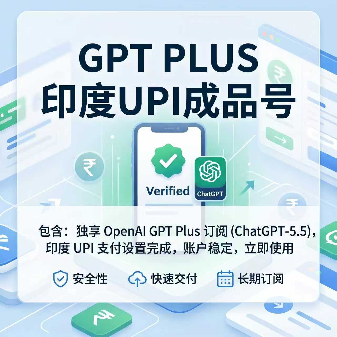 GPT PLUS成品号（邮箱）商品图片