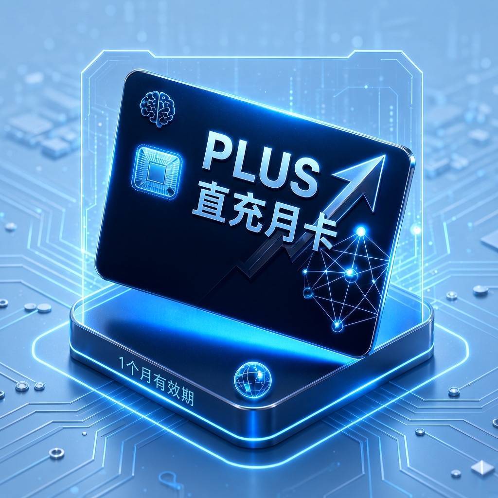 直充一个月 Plus 代充（卡付）商品图片