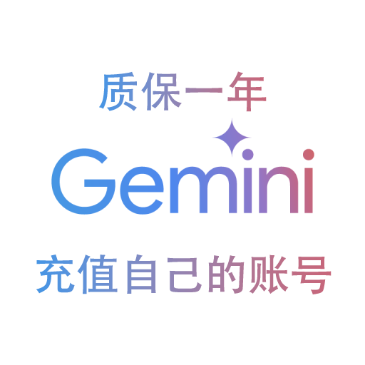 Gemini Pro 12个月个人账号充值【质保一年丨官方订阅】缩略图
