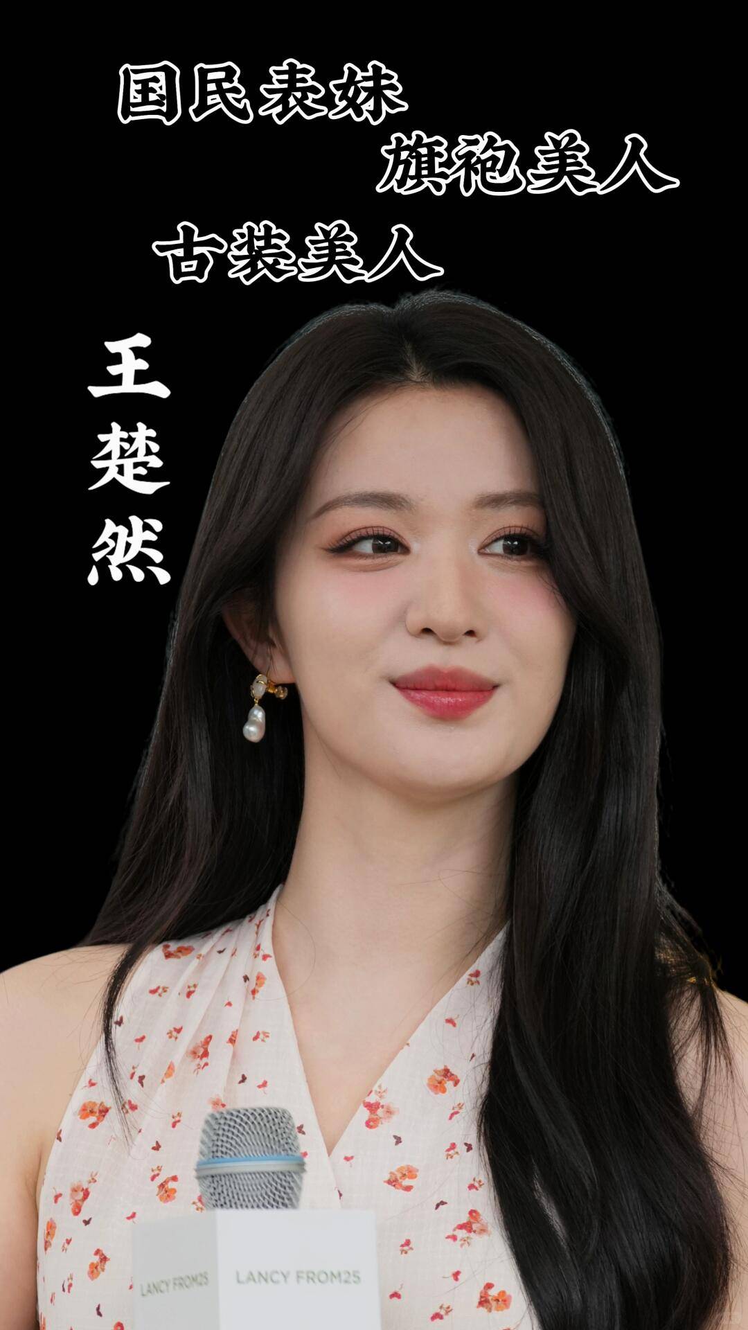 天天星图-王楚然碎花长裙-20260829151455-20260829151503_2.jpg