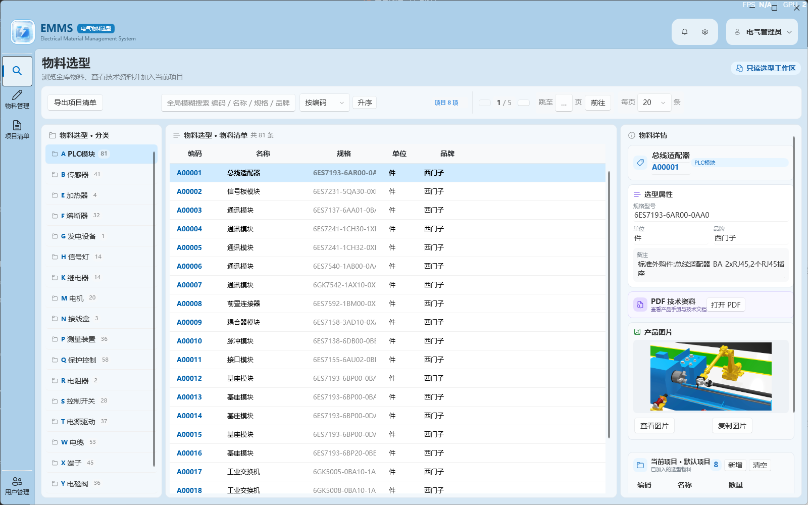 物料管理系统 Banner