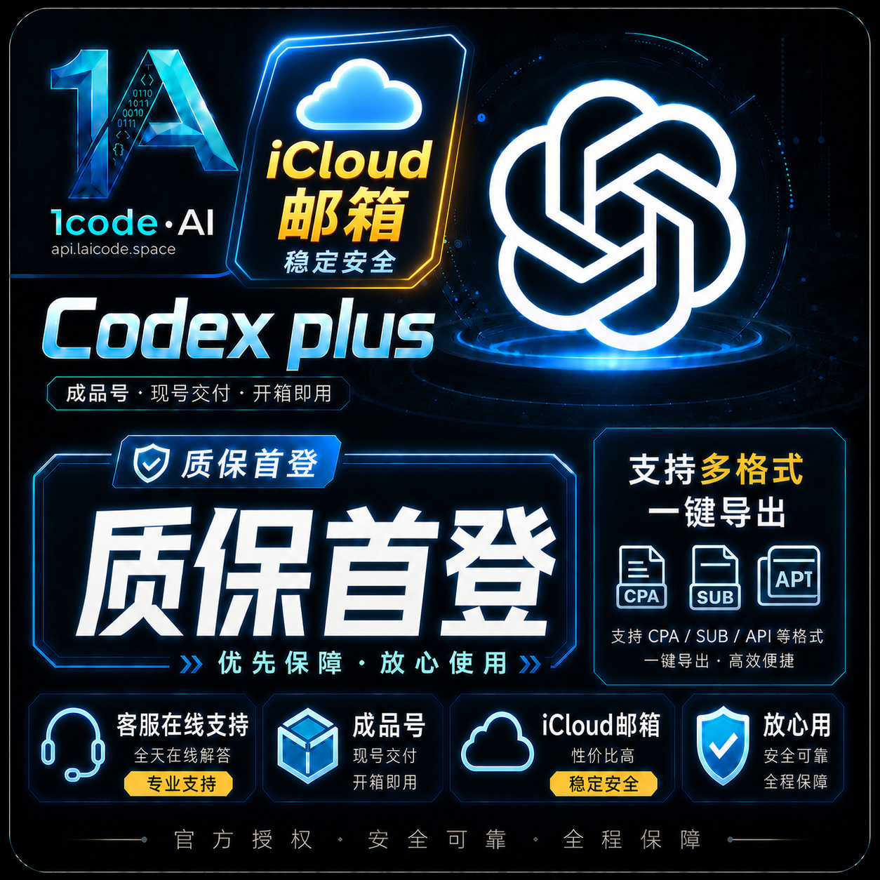 【渠道 7】未接码 iCloud邮箱 成品号 质保首登