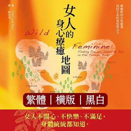 女人的身心疗愈地图