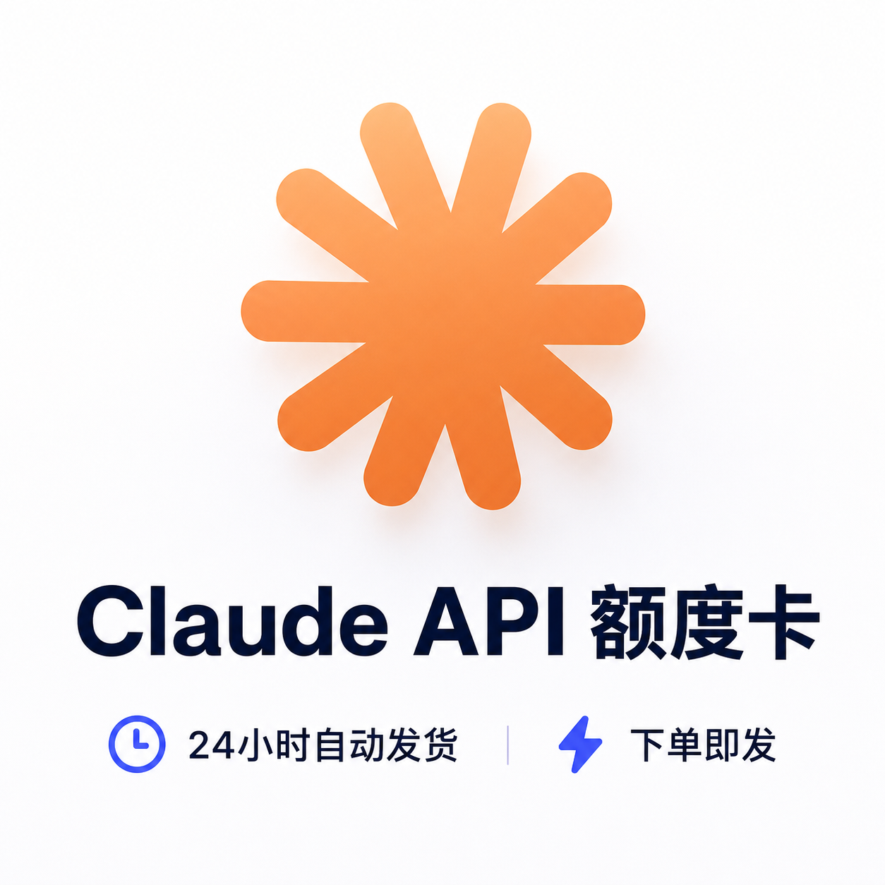 【自动发货10刀】Claude API 满血/kiro/awsb 支持gro G claude等全渠道模型商品图片