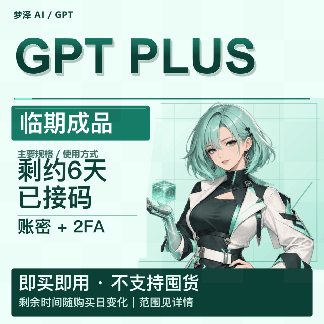 满额度|PLUS成品号已接|还剩6天左右临期号商品图片