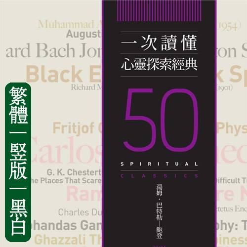 汤姆巴特勒鲍登【一次读懂心灵探索经典】繁体竖版黑白扫描