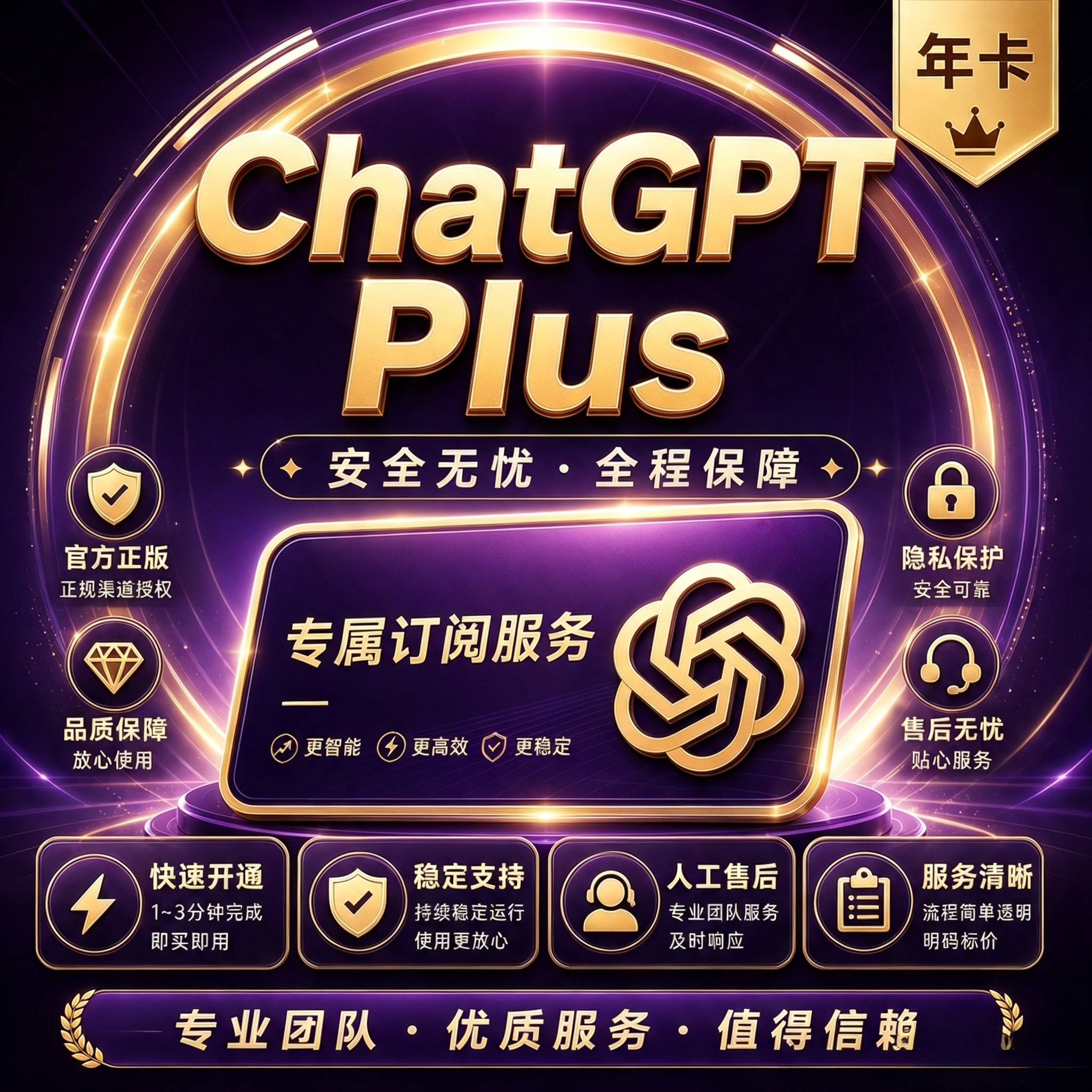 IOS GPT PLUS 订阅 【年卡】官方充值 免排队 秒充(1-10分钟到账)质保30天（可屯卡）商品图片