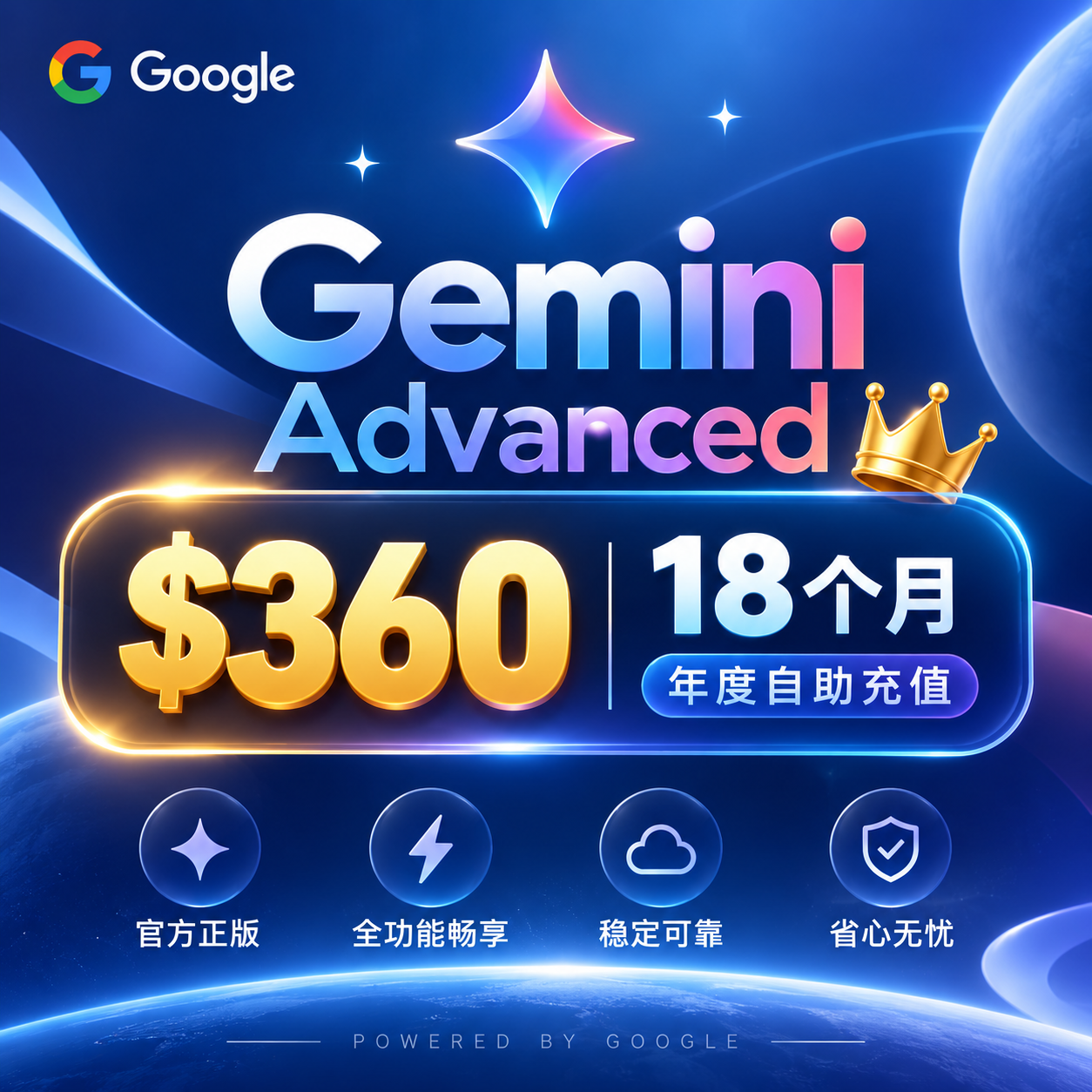 Gemini-Pro18个月全年激活-到自己账号商品图片