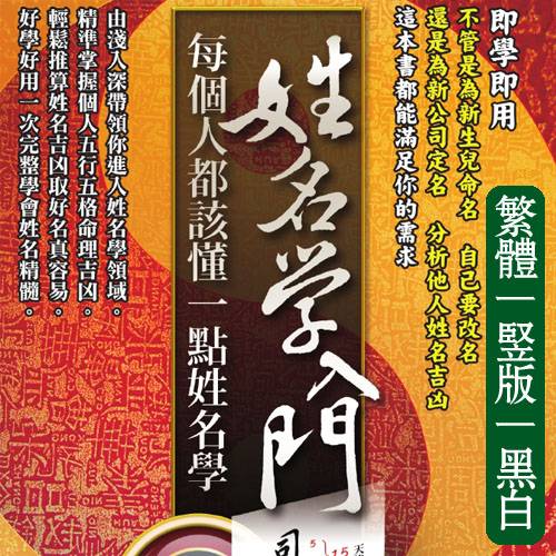 姓名学入门：每个人都该懂一点姓名学