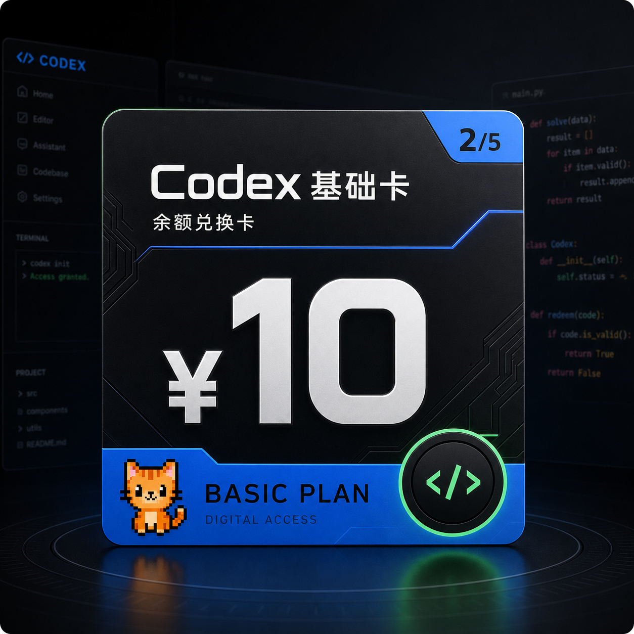 余额兑换卡 · 基础卡 ¥10