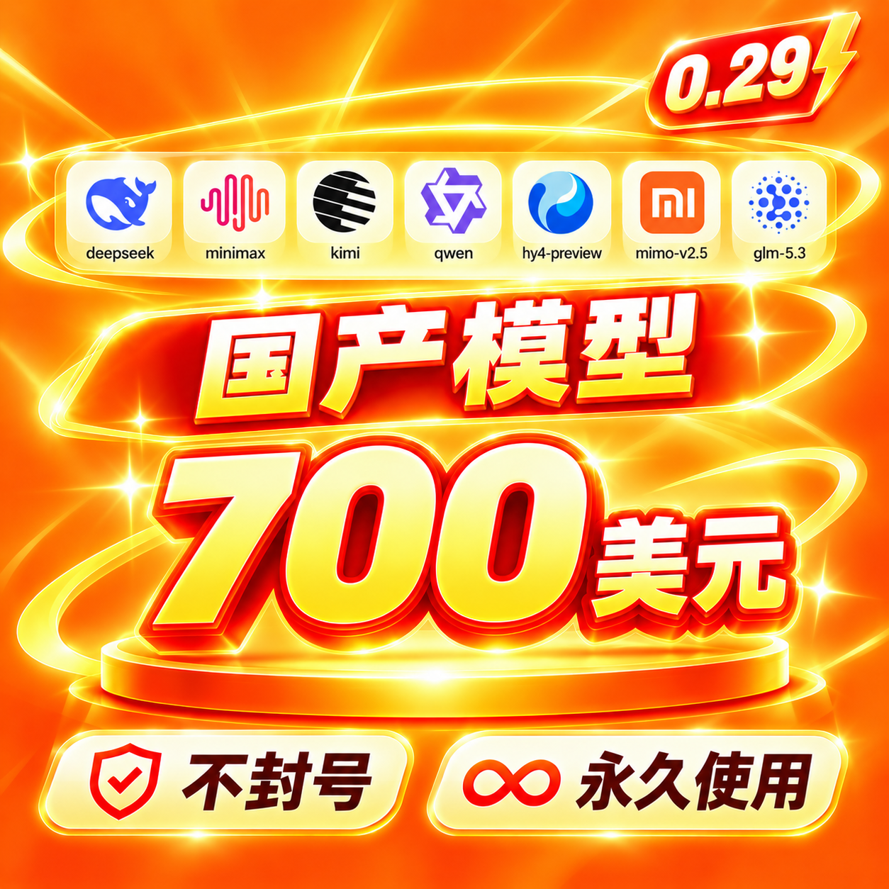 🔥 国产模型官方额度｜700 美金｜Pure Tokens全平台通用额度｜一键配置商品图片