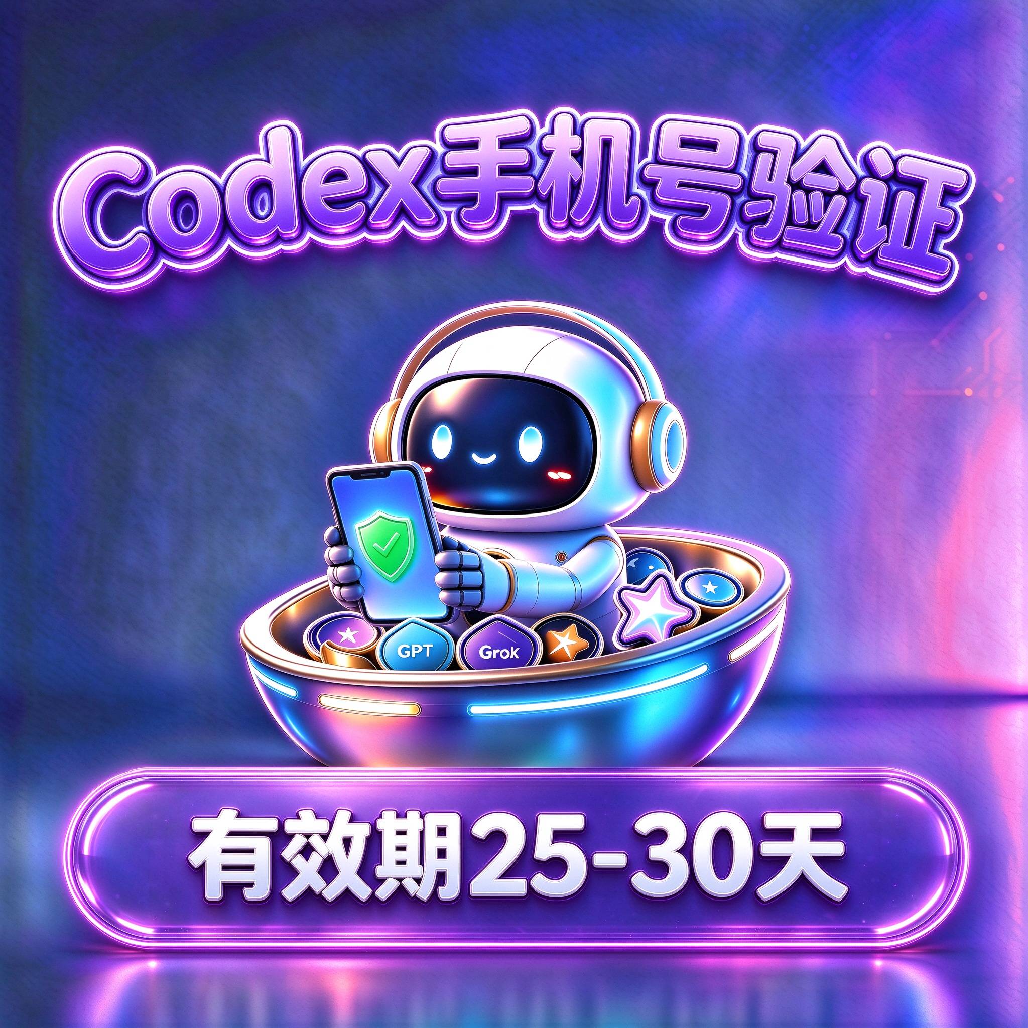 【codex手机号验证】【长效美国实卡】【可自助换号5次】