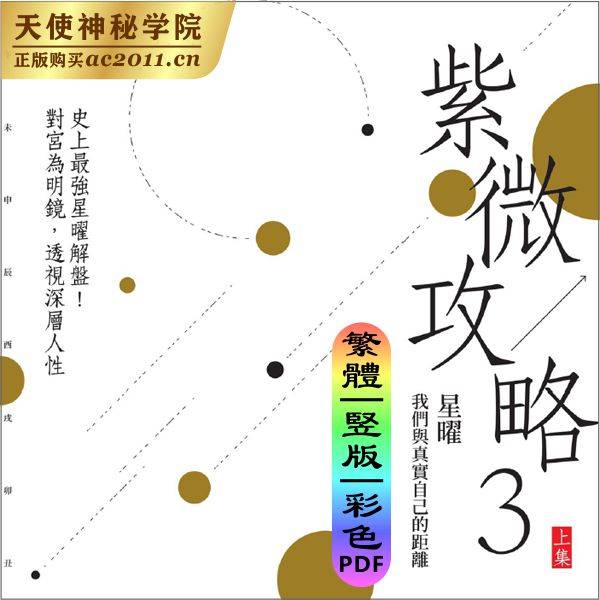 大耕老师【紫微攻略3(上集)】