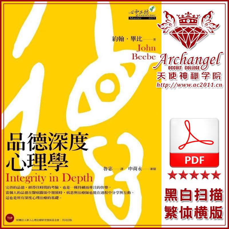 品德深度心理学