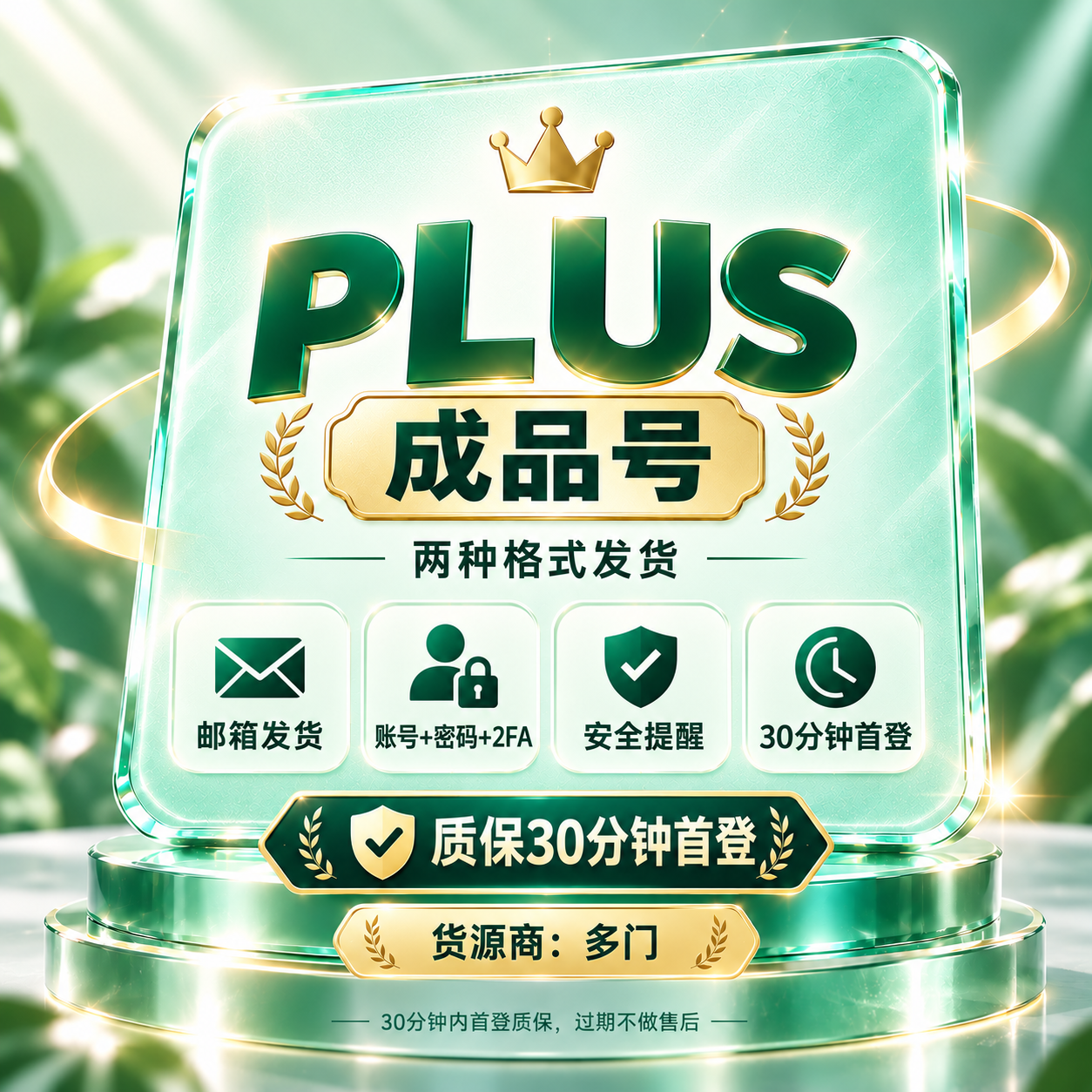 拉闸了快抢【源头产出】Plus独享成品账号纯手工 有可能抽到重置卡!今日准备1000个成品号 |质保首登|未接马 |