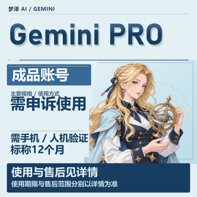 Gemini Pro 12个月pixel成品号需要绑定手机（封禁账号需申诉使用）商品图片
