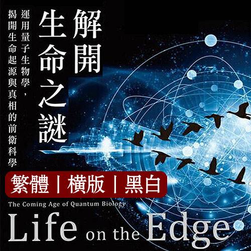 吉姆艾尔卡利里【解开生命之迷，运用量子揭开生命起源】