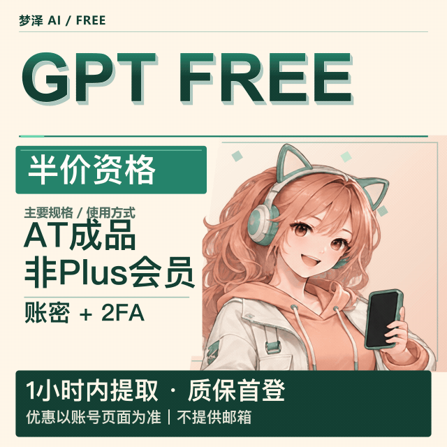 【plus半价号】AT号， 有半价购买plus资格的free号，看清下单商品图片