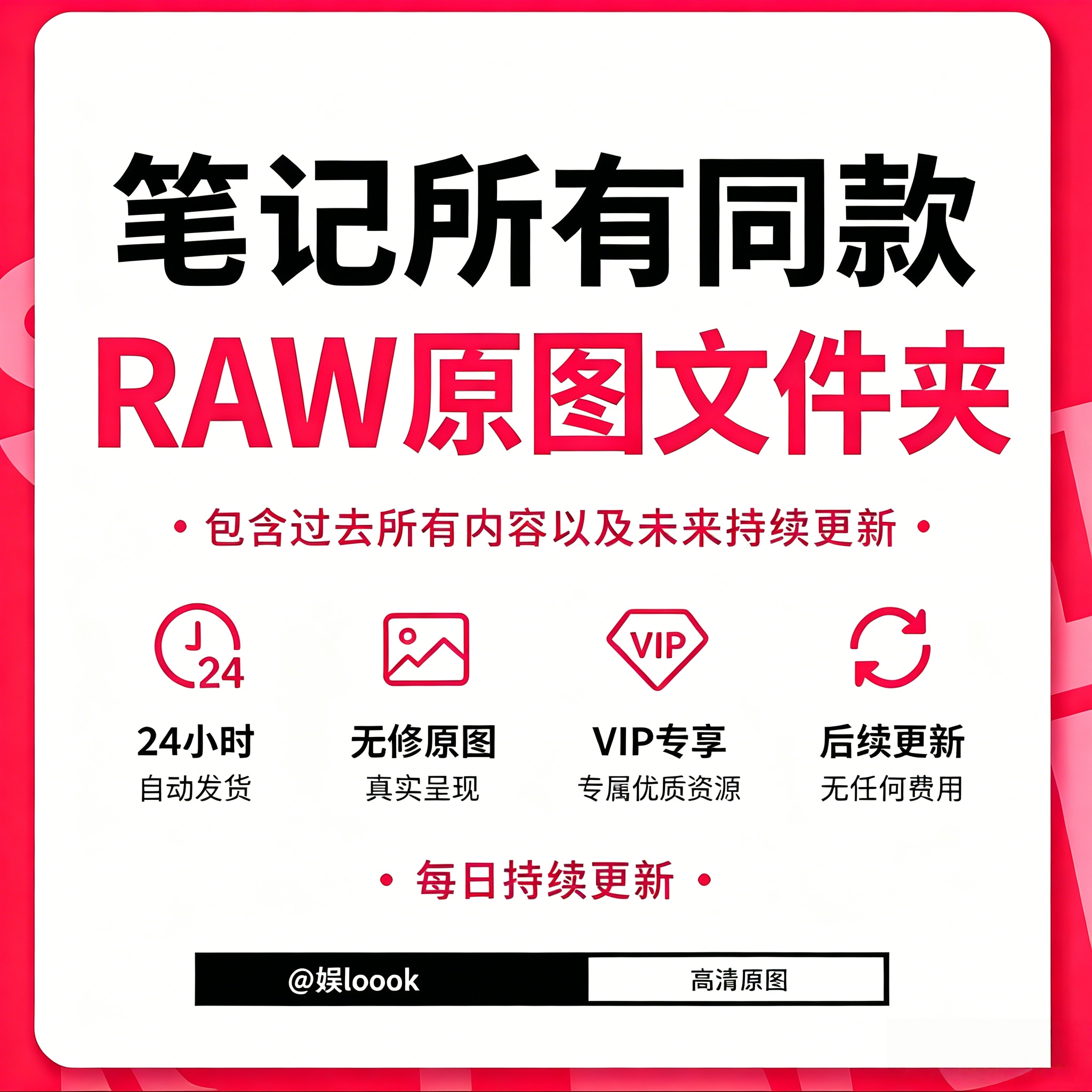VIP专属所有同款资源